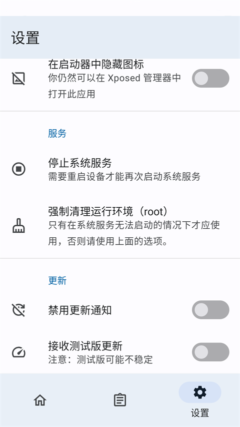 隐藏应用列表 模块激活手机软件app截图