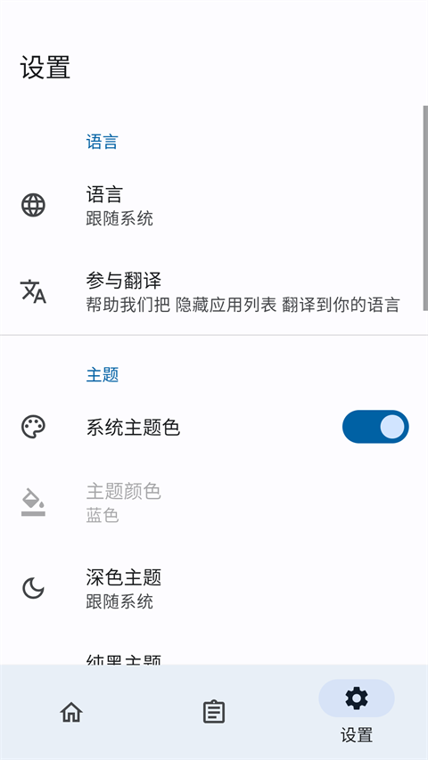 隐藏应用列表 模块激活手机软件app截图