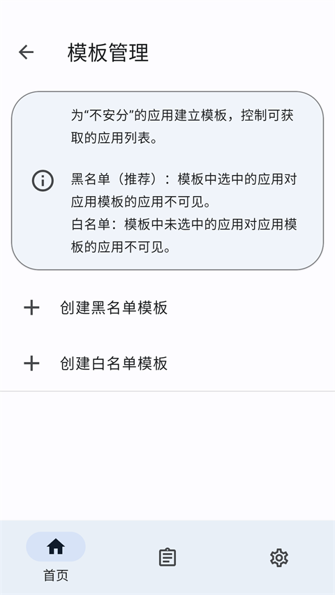 隐藏应用列表 模块激活手机软件app截图
