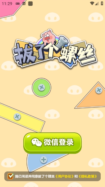 拔了个螺丝 下载安装正版手游app截图