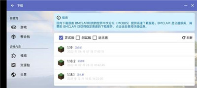 我的世界启动器 正版手机软件app截图