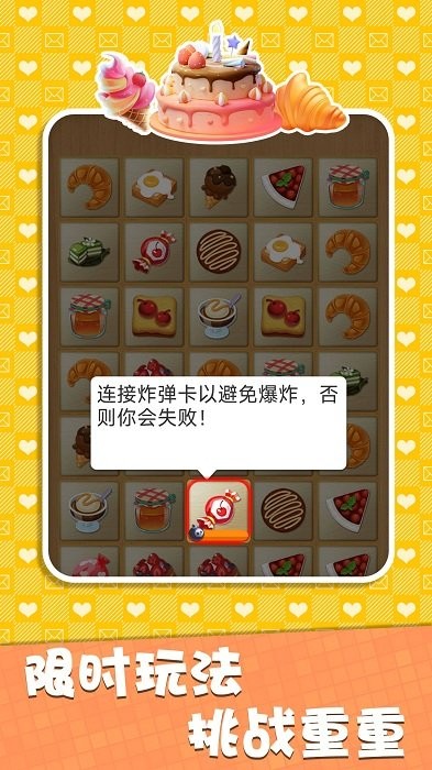 连连看高手 最新版手游app截图