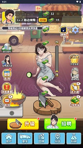 我要当食神 2025最新版手游app截图