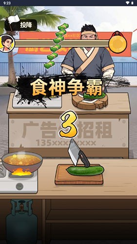 我要当食神 2025最新版手游app截图