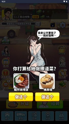 我要当食神 2025最新版手游app截图