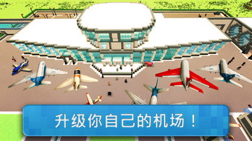 航空公司大亨 安卓版手游app截图
