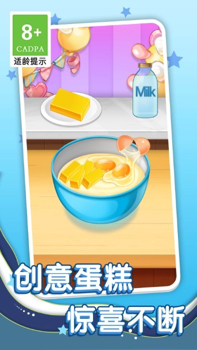 甜蜜蛋糕坊手游app截图