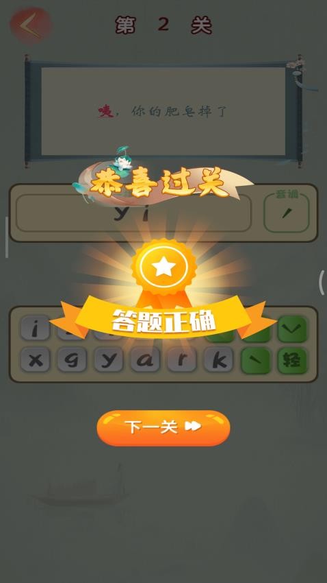 成语高手 下载正版手游app截图