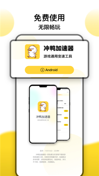 冲鸭变速器 无广变速免费版手机软件app截图