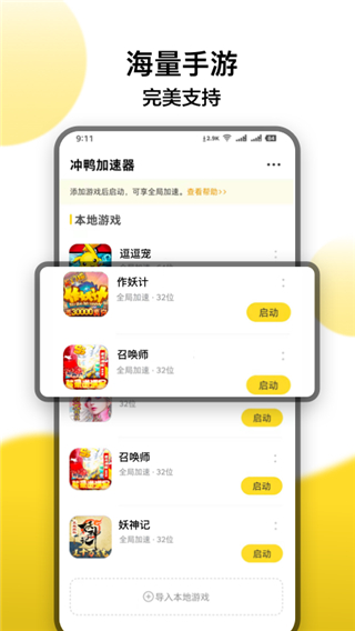 冲鸭变速器 无广变速免费版手机软件app截图