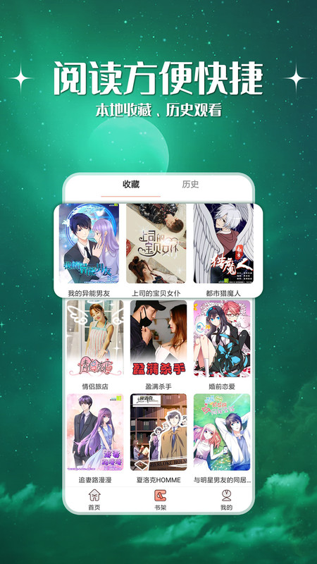 笨鸟漫画 官方版手机软件app截图