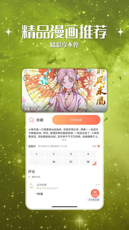 笨鸟漫画 官方版手机软件app截图