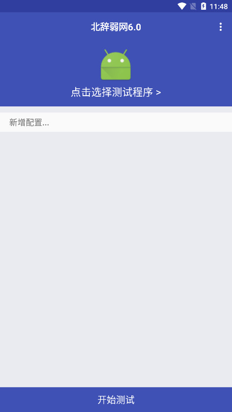 北辞弱网 范围拾取手机软件app截图