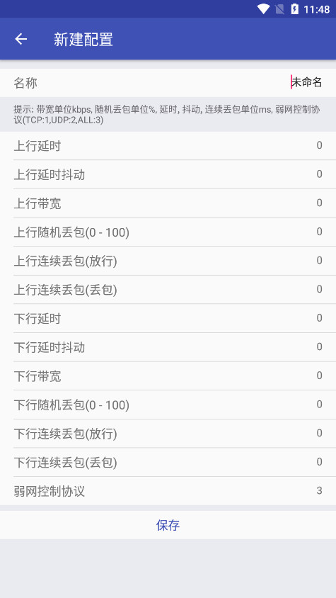 北辞弱网 范围拾取手机软件app截图