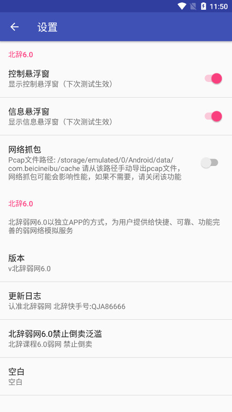 北辞弱网 范围拾取手机软件app截图
