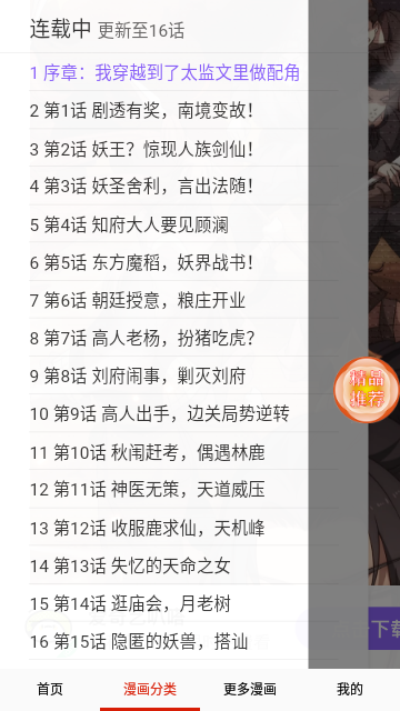 哆哩漫画 在线观看手机软件app截图
