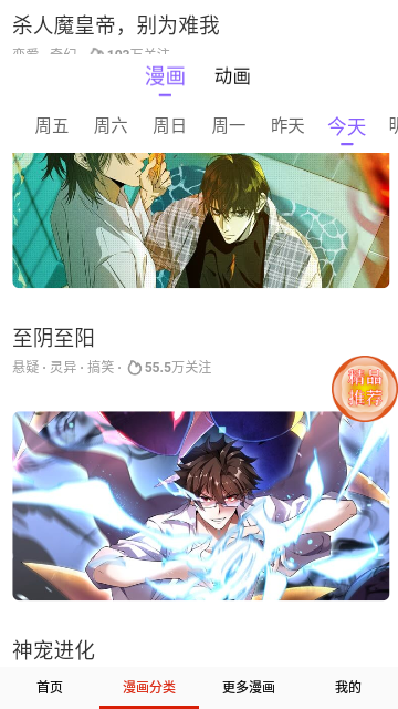 哆哩漫画 在线观看手机软件app截图