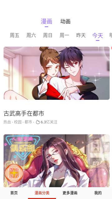 哆哩漫画 在线观看手机软件app截图