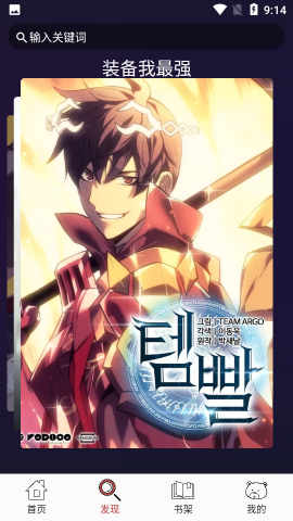 笨笨熊漫画 app下载官网最新版手机软件app截图