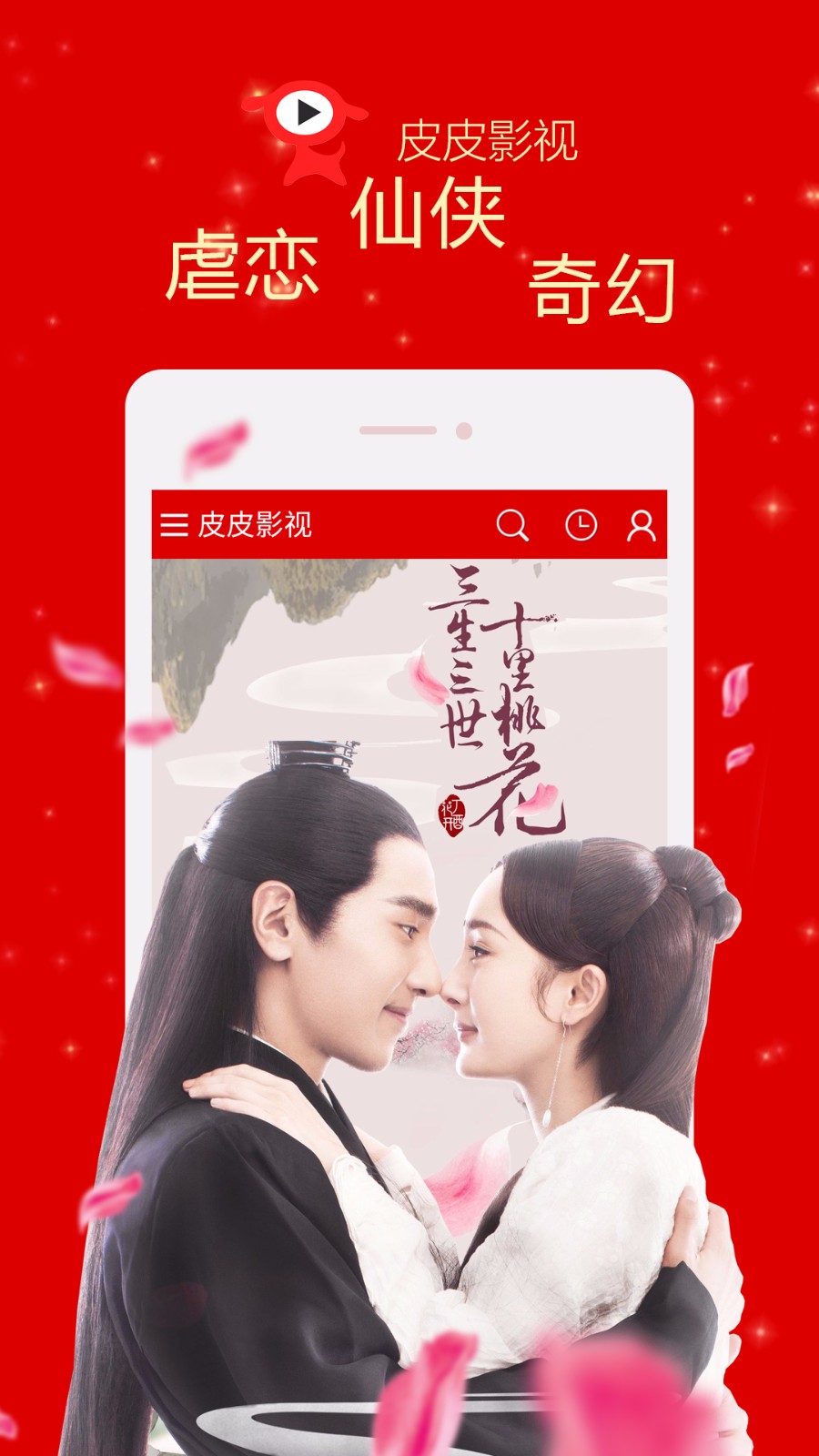 皮皮影视 安卓版手机软件app截图