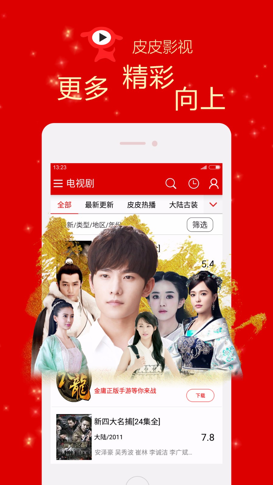 皮皮影视手机软件app截图