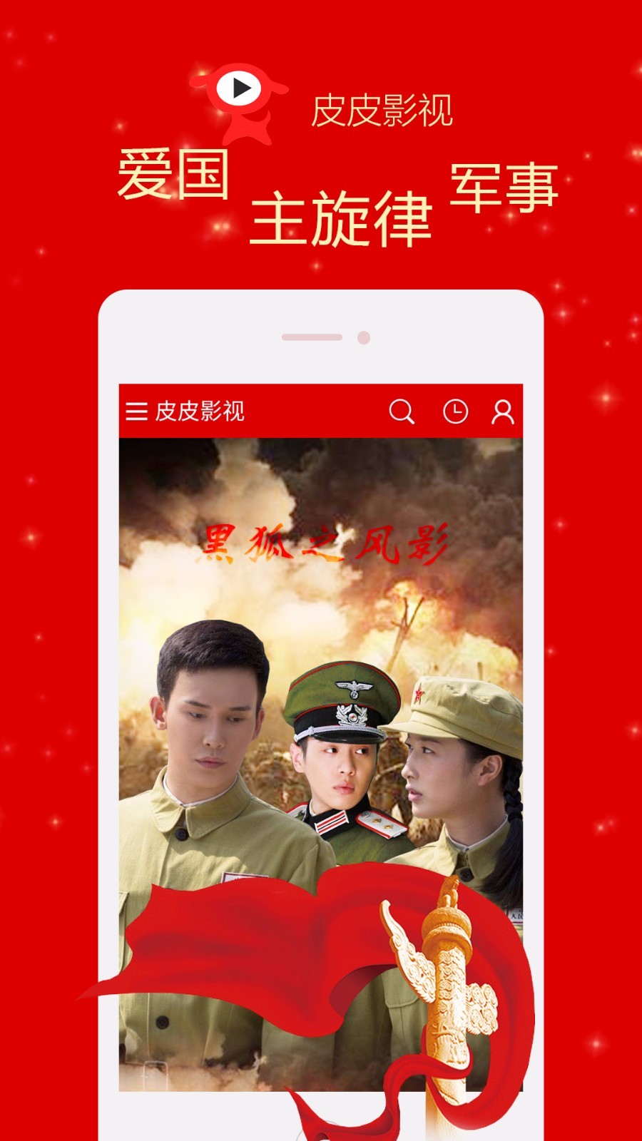 皮皮影视手机软件app截图