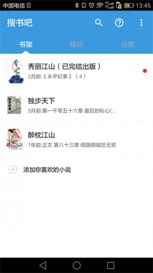 搜书吧 正版安卓手机版手机软件app截图