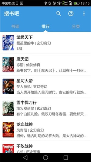 搜书吧 正版安卓手机版手机软件app截图