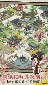 江南百景图 官网入口手游app截图