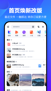 百度网盘 网页入口手机软件app截图