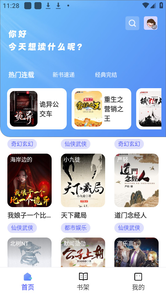 苍云阅读 app下载免费手机软件app截图