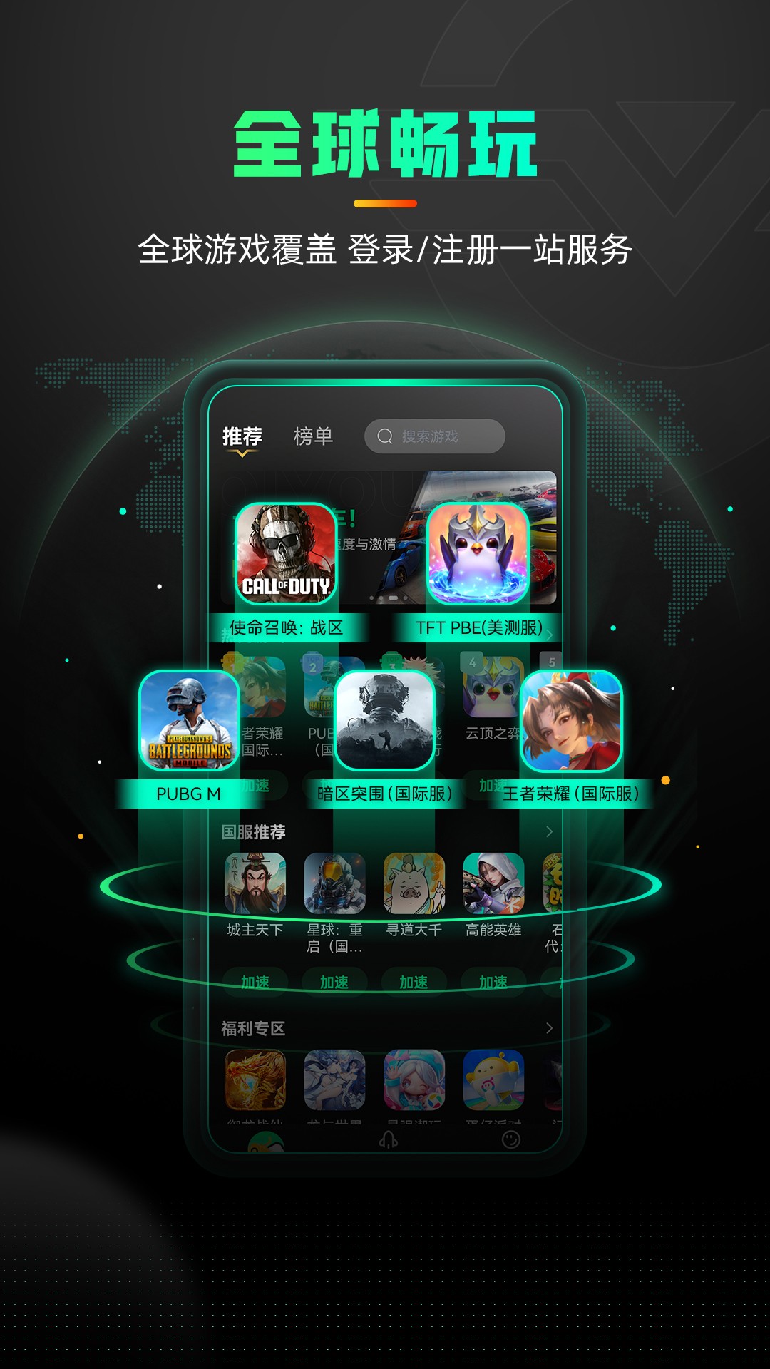 奇游手游加速器 官网最新版手机软件app截图