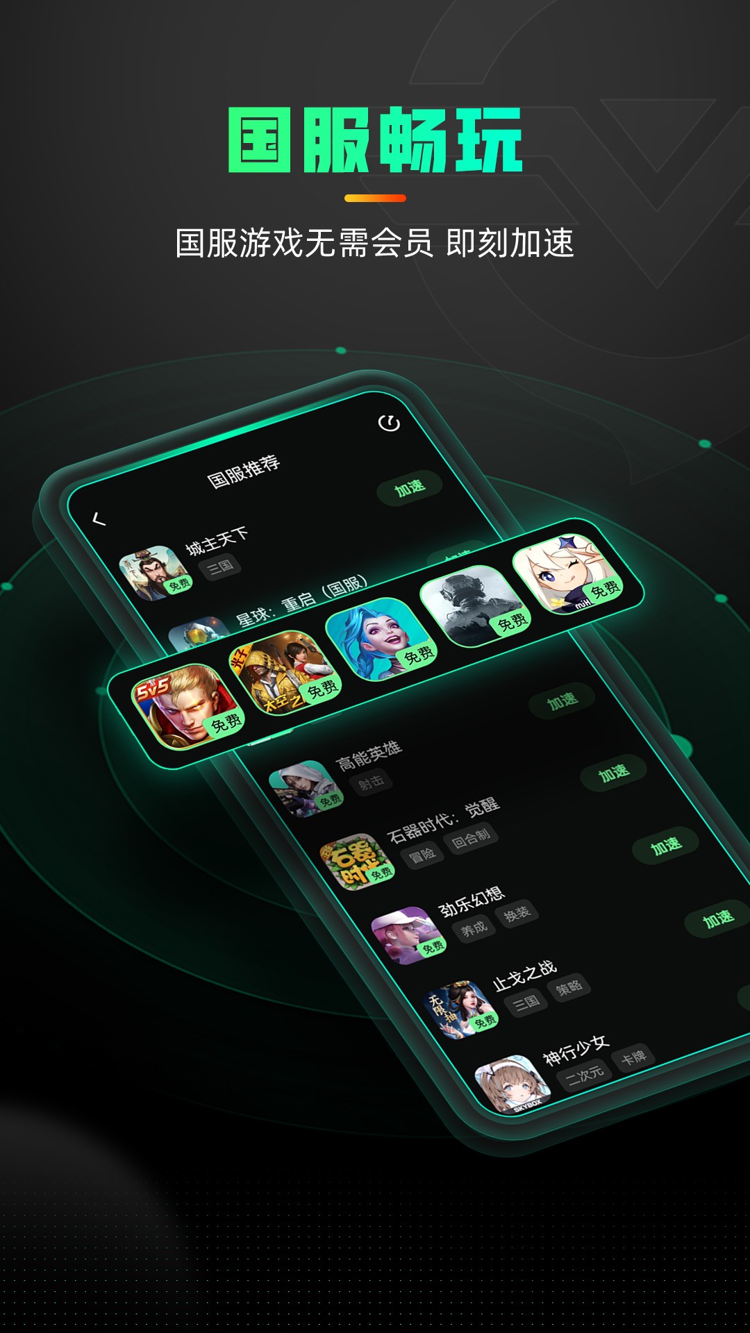 奇游手游加速器 官网最新版手机软件app截图