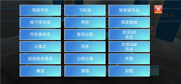 3D驾驶课 下载安装最新版本手游app截图