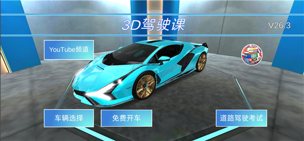 3D驾驶课 下载安装最新版本手游app截图