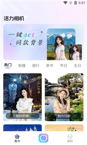 活力相机 最新版手机软件app截图