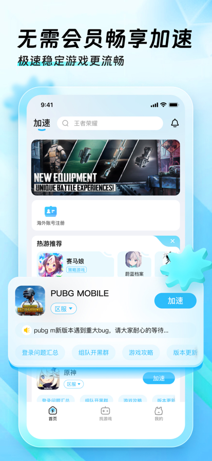 迅猛兔加速器 免费官方版手机软件app截图