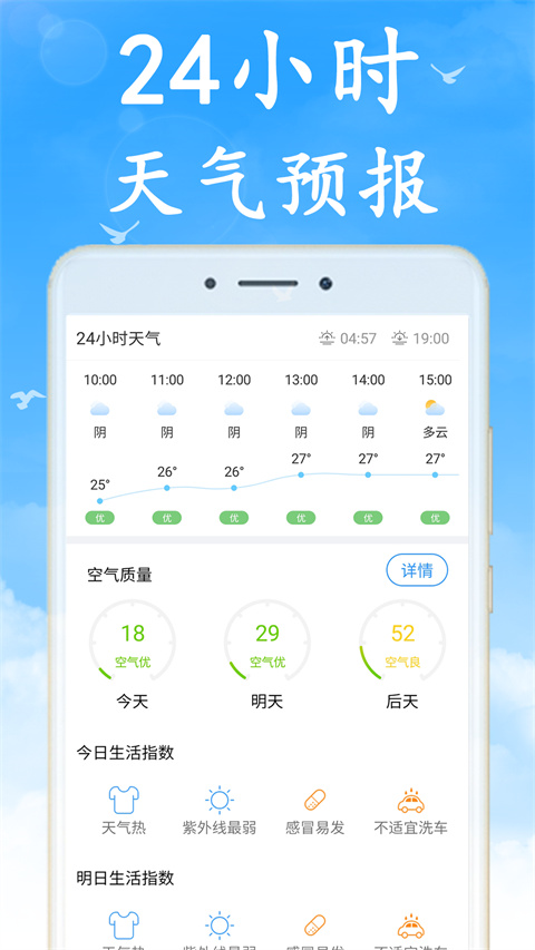 天气早知道 最新版本手机软件app截图