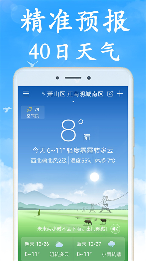 天气早知道 最新版本手机软件app截图