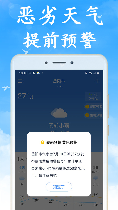 天气早知道 最新版本手机软件app截图