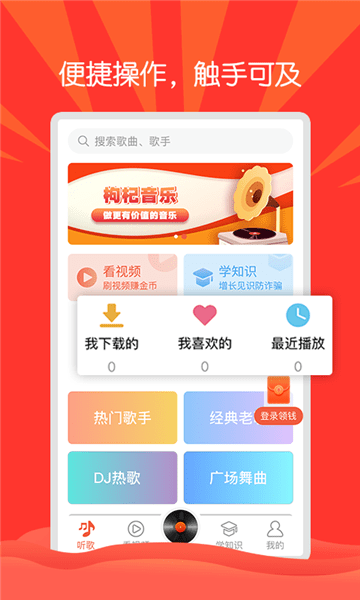 枸杞音乐 听歌app手机软件app截图