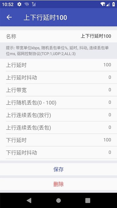 qnet弱网 2.15版本最新版手机软件app截图
