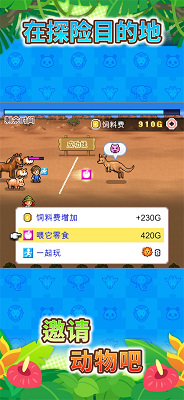 探险顽皮动物园 中文版手游app截图
