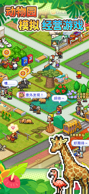探险顽皮动物园 中文版手游app截图