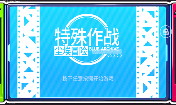 尘埃冒险 同人手游手游app截图