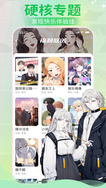 爱耽漫画 官网免费阅读手机软件app截图