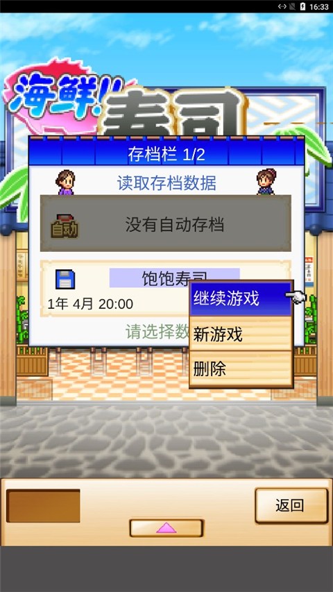 海鲜寿司物语 正版手游app截图