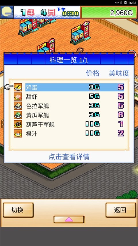 海鲜寿司物语 正版手游app截图