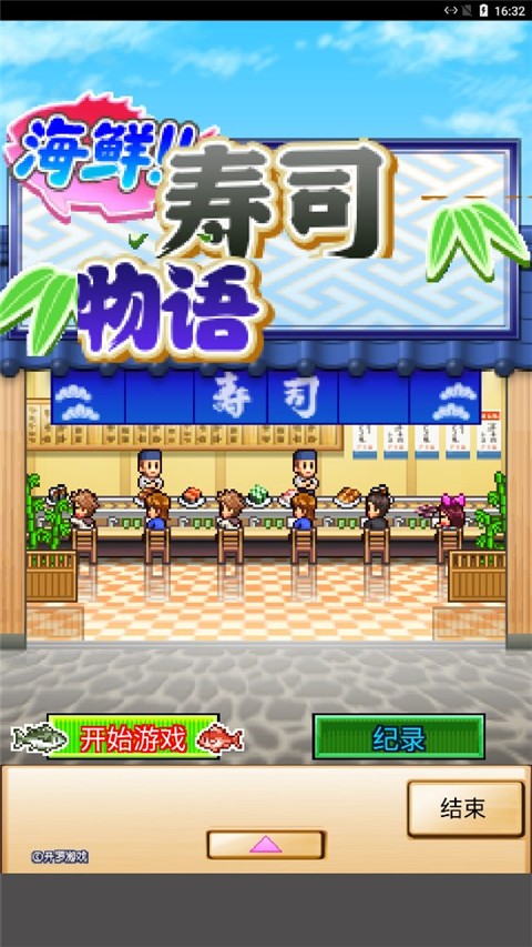 海鲜寿司物语 正版手游app截图