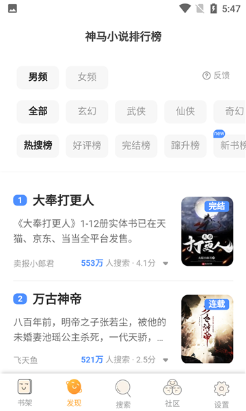 飘香书院 官网版手机软件app截图